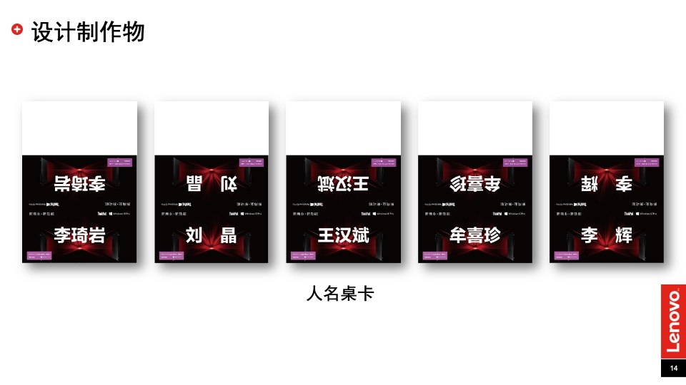 联想ThinkPad新品展示培训会活动总结