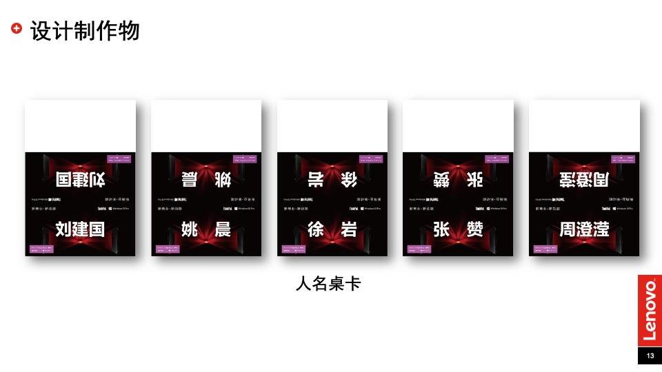 联想ThinkPad新品展示培训会活动总结