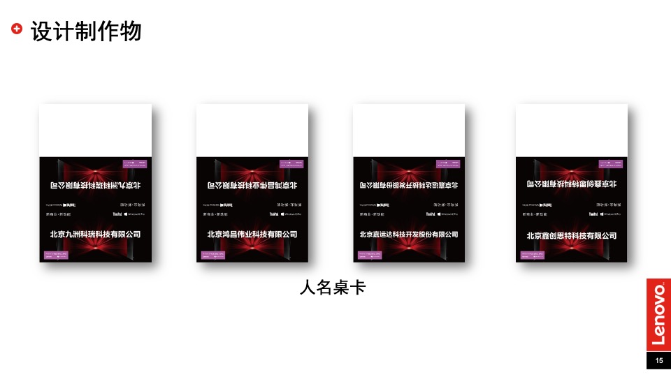 联想ThinkPad新品展示培训会活动总结