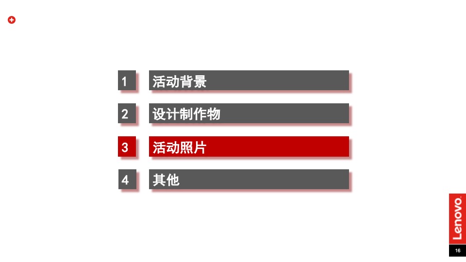 联想ThinkPad新品展示培训会活动总结