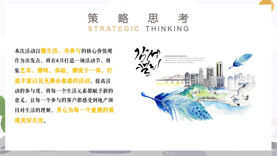 地产项目治愈自然生活节（让城市自由呼吸主题）活动策划方案