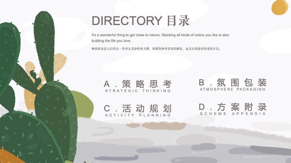 地产项目治愈自然生活节（让城市自由呼吸主题）活动策划方案