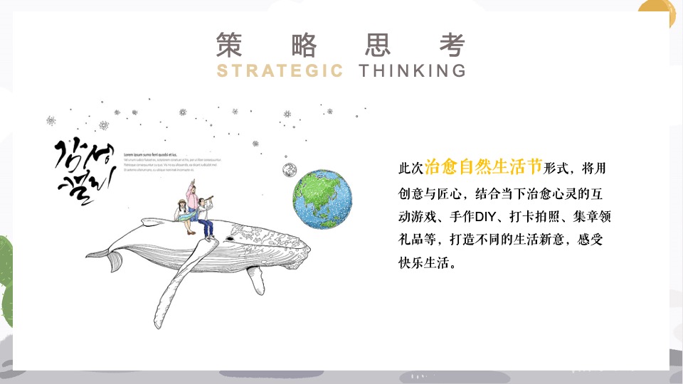 地产项目治愈自然生活节（让城市自由呼吸主题）活动策划方案