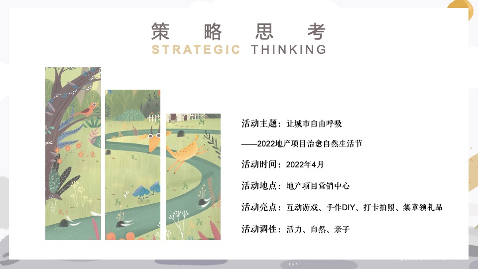 地产项目治愈自然生活节（让城市自由呼吸主题）活动策划方案