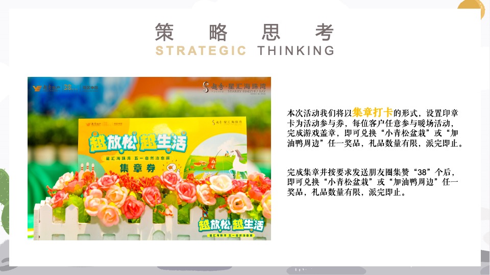 地产项目治愈自然生活节（让城市自由呼吸主题）活动策划方案