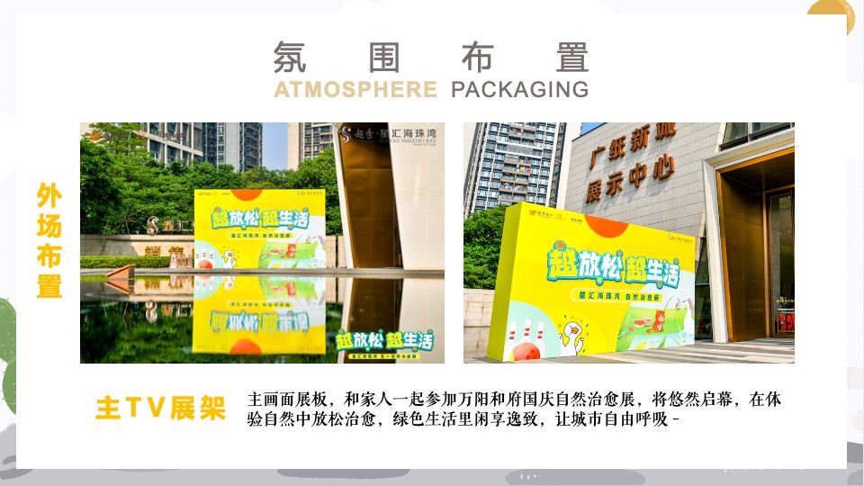 地产项目治愈自然生活节（让城市自由呼吸主题）活动策划方案