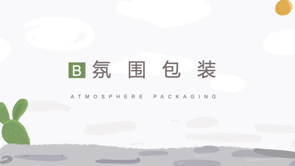 地产项目治愈自然生活节（让城市自由呼吸主题）活动策划方案