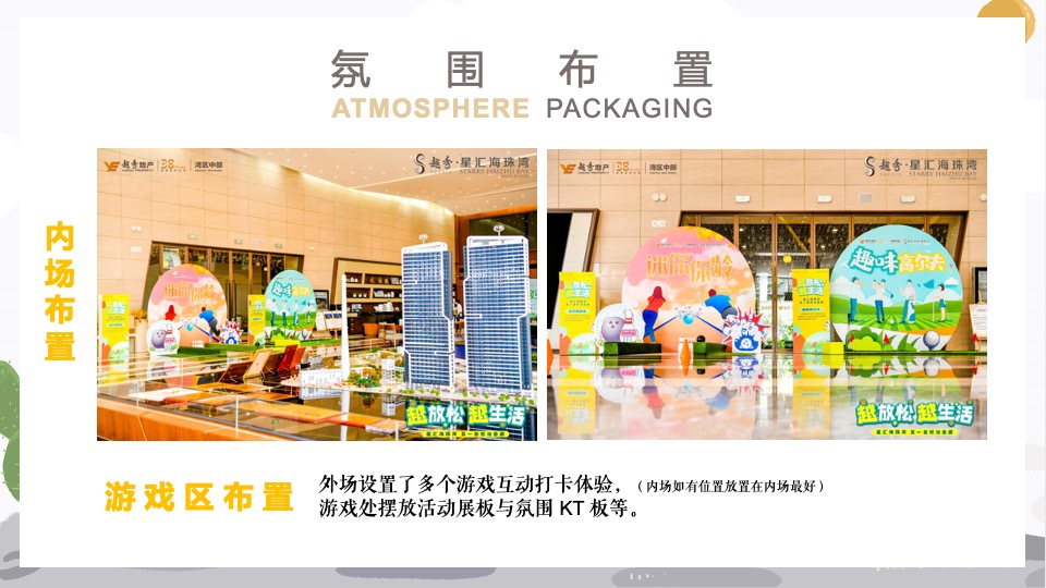 地产项目治愈自然生活节（让城市自由呼吸主题）活动策划方案