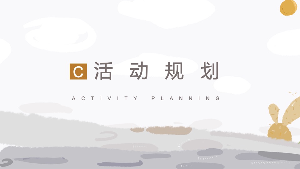 地产项目治愈自然生活节（让城市自由呼吸主题）活动策划方案