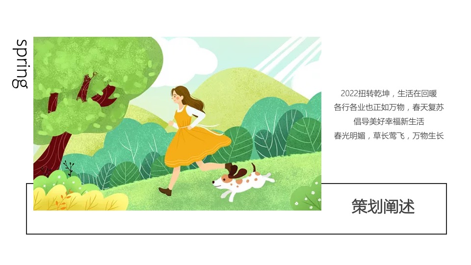 商业广场春季氛围布置及暖场（不负美好春光主题）活动策划方案