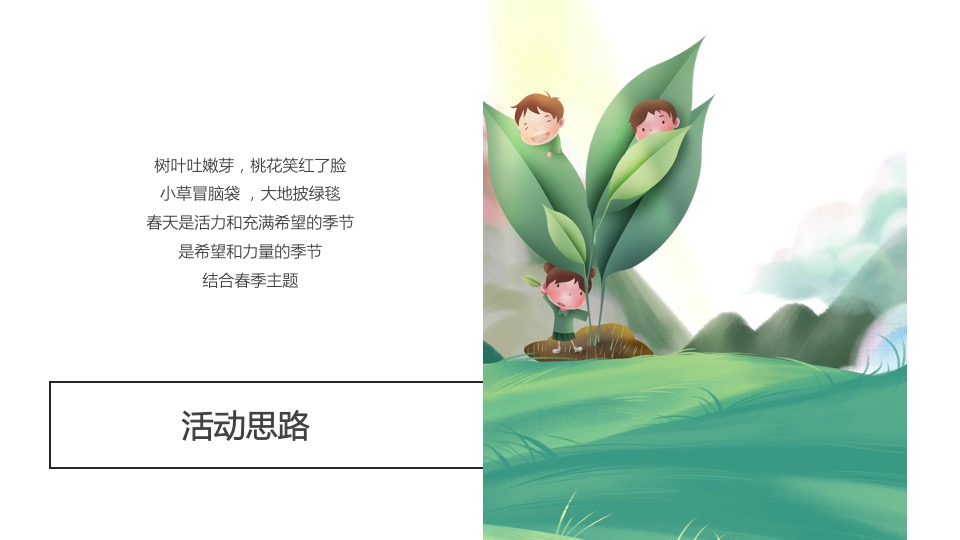 商业广场春季氛围布置及暖场（不负美好春光主题）活动策划方案