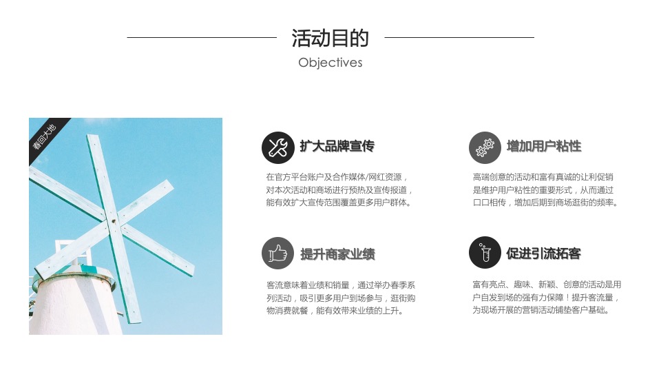 商业广场春季氛围布置及暖场（不负美好春光主题）活动策划方案