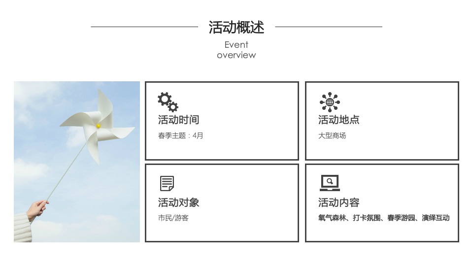 商业广场春季氛围布置及暖场（不负美好春光主题）活动策划方案