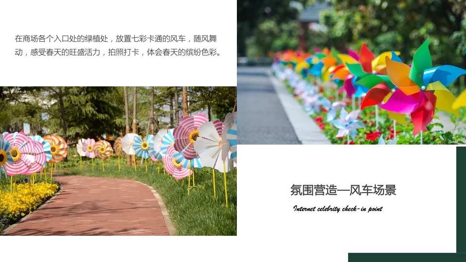 商业广场春季氛围布置及暖场（不负美好春光主题）活动策划方案