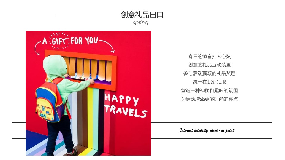 商业广场春季氛围布置及暖场（不负美好春光主题）活动策划方案