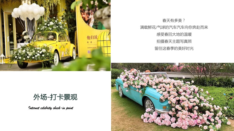 商业广场春季氛围布置及暖场（不负美好春光主题）活动策划方案