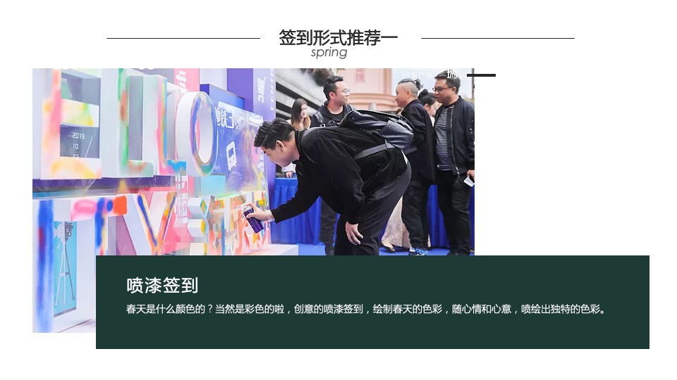 商业广场春季氛围布置及暖场（不负美好春光主题）活动策划方案