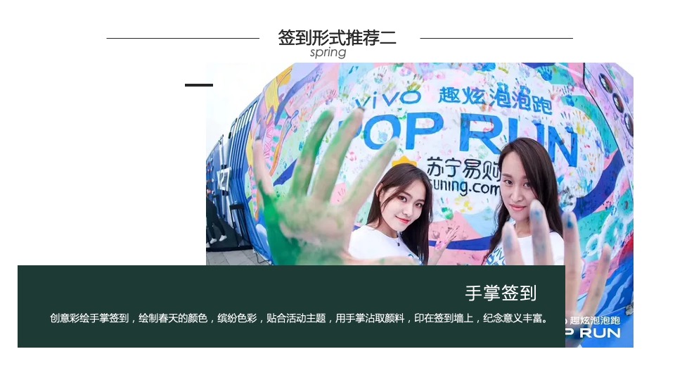 商业广场春季氛围布置及暖场（不负美好春光主题）活动策划方案