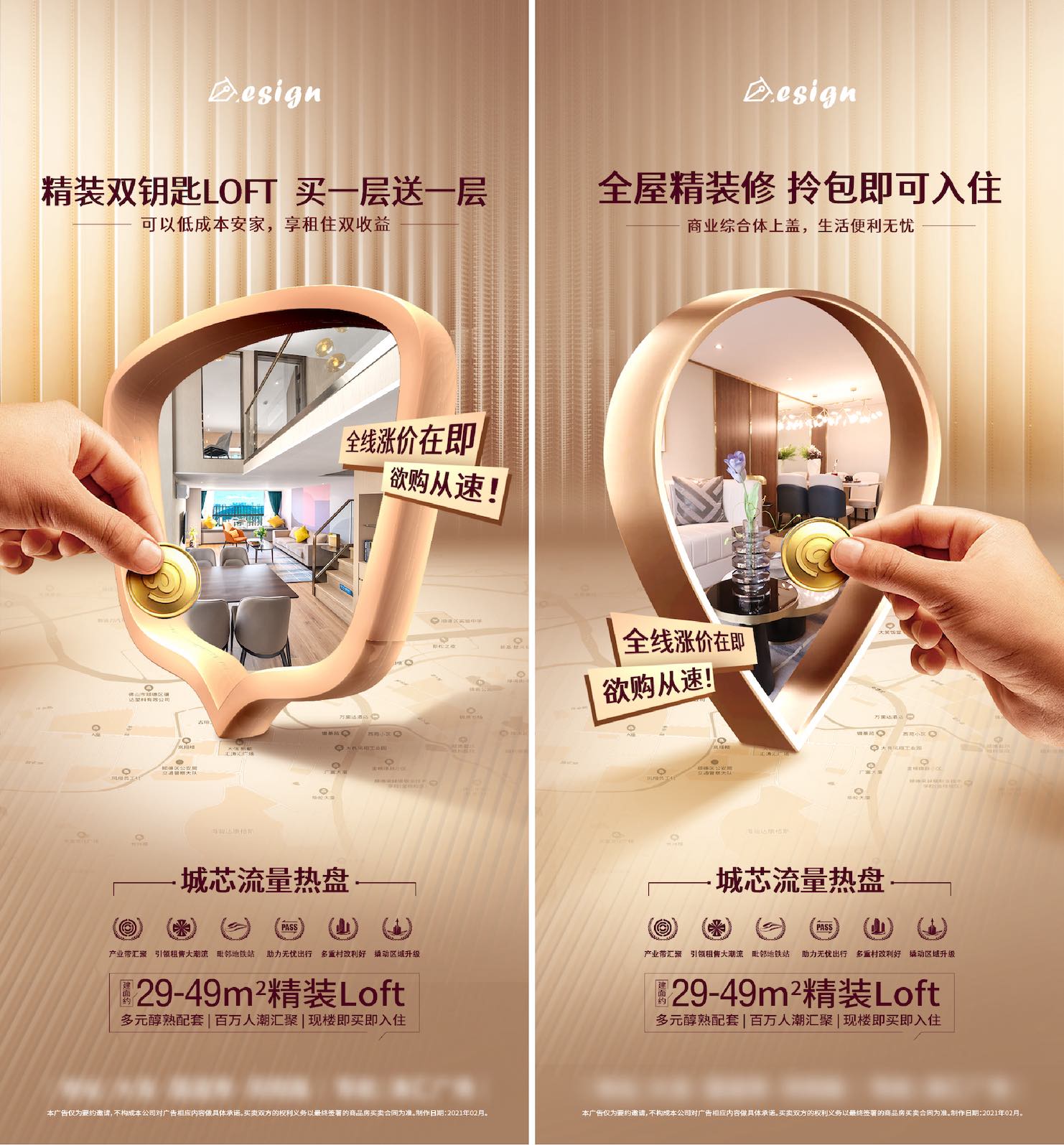 地产双钥匙公寓系列稿PSD源文件