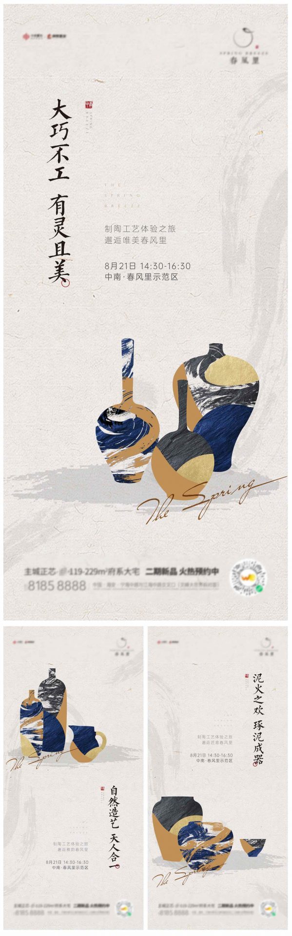 地产陶艺DIY暖场活动刷屏海报AI+PSD源文件