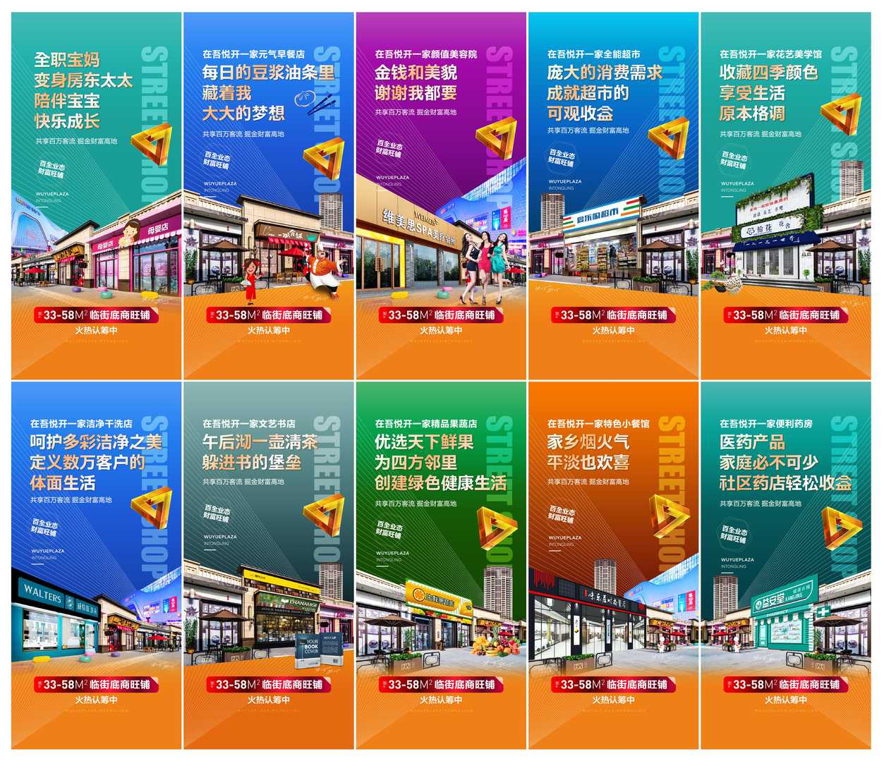 商业地产社区商铺底商系列海报AI+PSD源文件