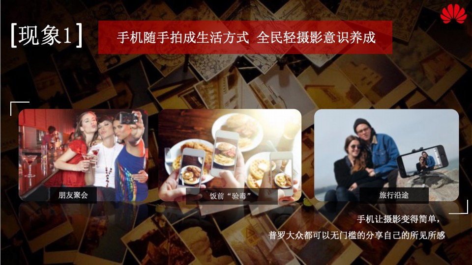 华为“发现金佛山冰雪之美”手机摄影大赛活动方案