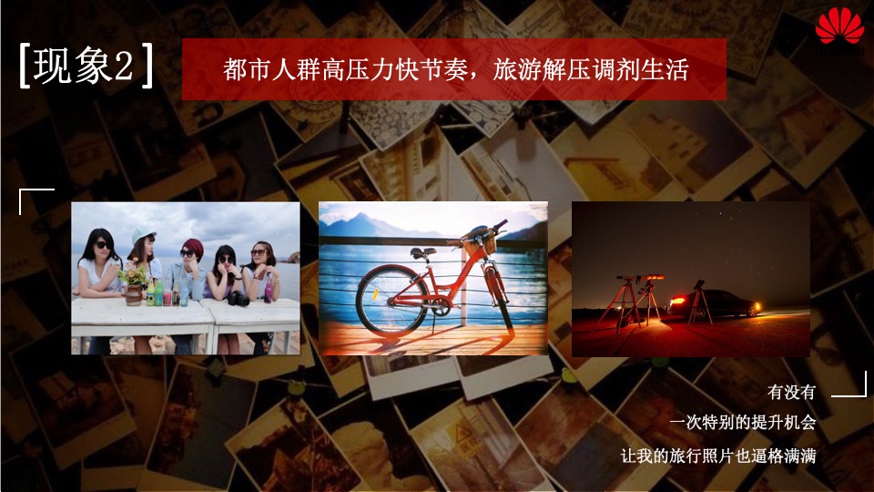 华为“发现金佛山冰雪之美”手机摄影大赛活动方案