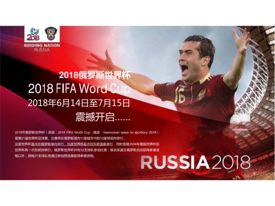 荣耀手机俄罗斯世界杯活动方案