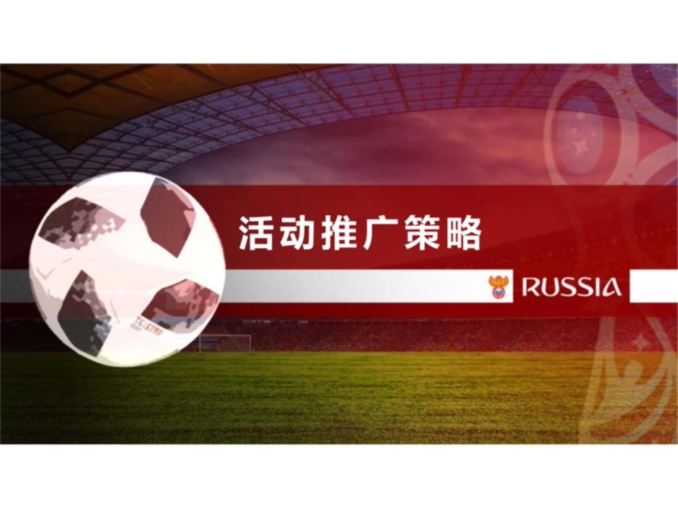 荣耀手机俄罗斯世界杯活动方案