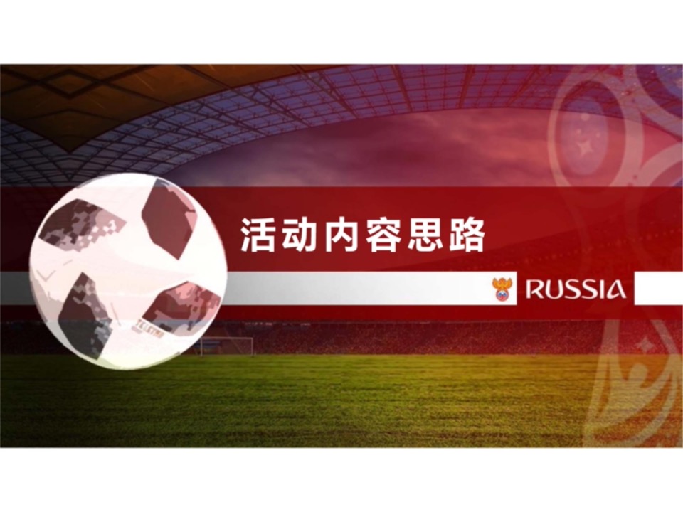 荣耀手机俄罗斯世界杯活动方案