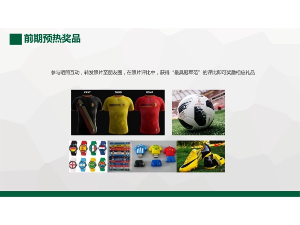 荣耀手机俄罗斯世界杯活动方案