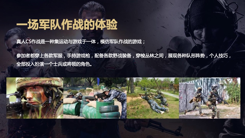 户外真人CS风暴巅峰对决挑战赛活动策划方案