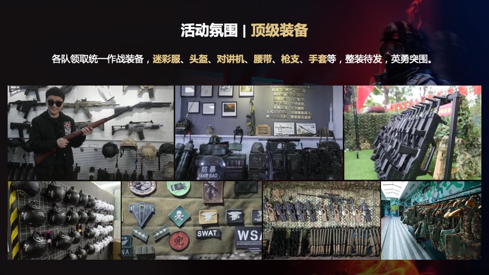 户外真人CS风暴巅峰对决挑战赛活动策划方案