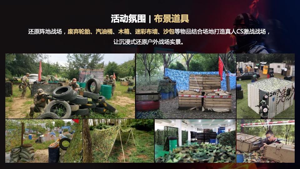 户外真人CS风暴巅峰对决挑战赛活动策划方案