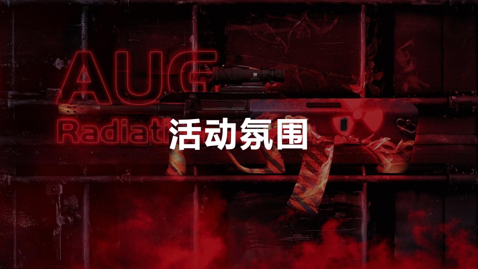 户外真人CS风暴巅峰对决挑战赛活动策划方案