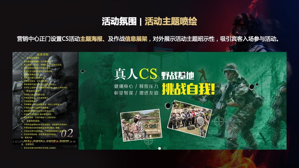 户外真人CS风暴巅峰对决挑战赛活动策划方案