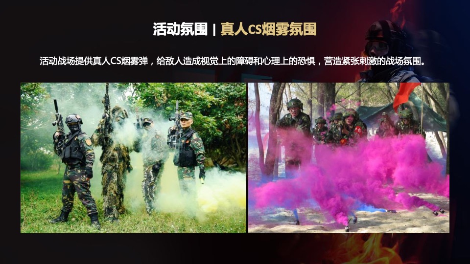 户外真人CS风暴巅峰对决挑战赛活动策划方案