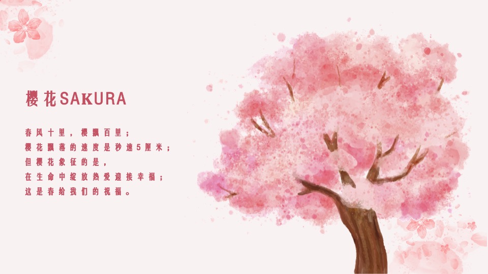 地产项目4月春季樱花节系列暖场（春日樱乐会主题）活动策划方案