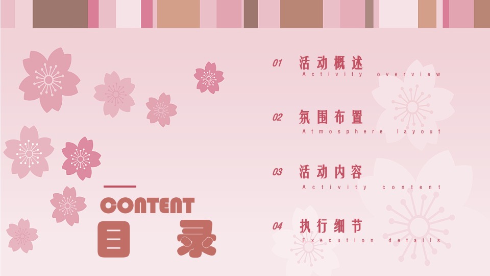 地产项目4月春季樱花节系列暖场（春日樱乐会主题）活动策划方案