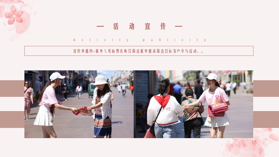 地产项目4月春季樱花节系列暖场（春日樱乐会主题）活动策划方案