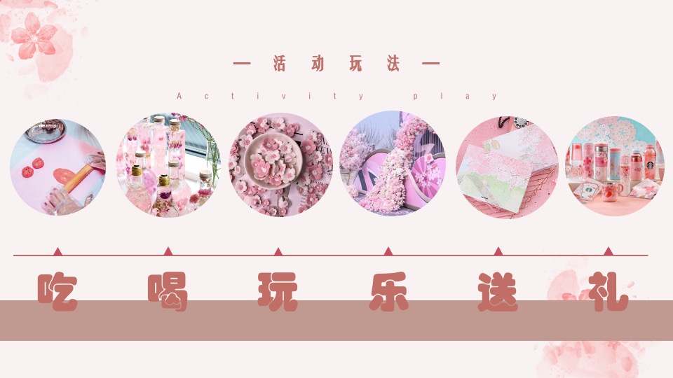 地产项目4月春季樱花节系列暖场（春日樱乐会主题）活动策划方案