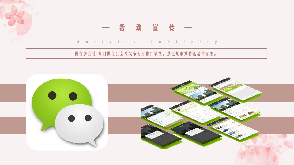 地产项目4月春季樱花节系列暖场（春日樱乐会主题）活动策划方案