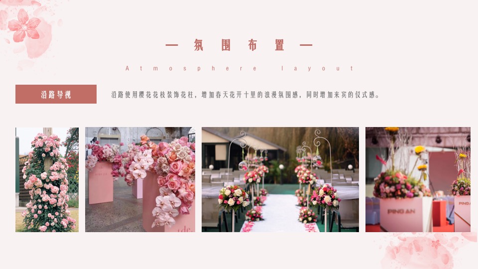 地产项目4月春季樱花节系列暖场（春日樱乐会主题）活动策划方案