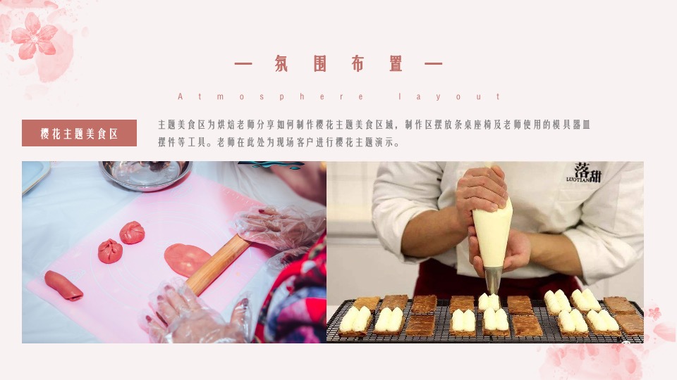 地产项目4月春季樱花节系列暖场（春日樱乐会主题）活动策划方案