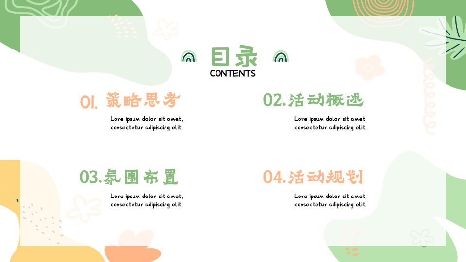 地产项目4月春日邻里节系列（城市玩家主题）活动策划方案