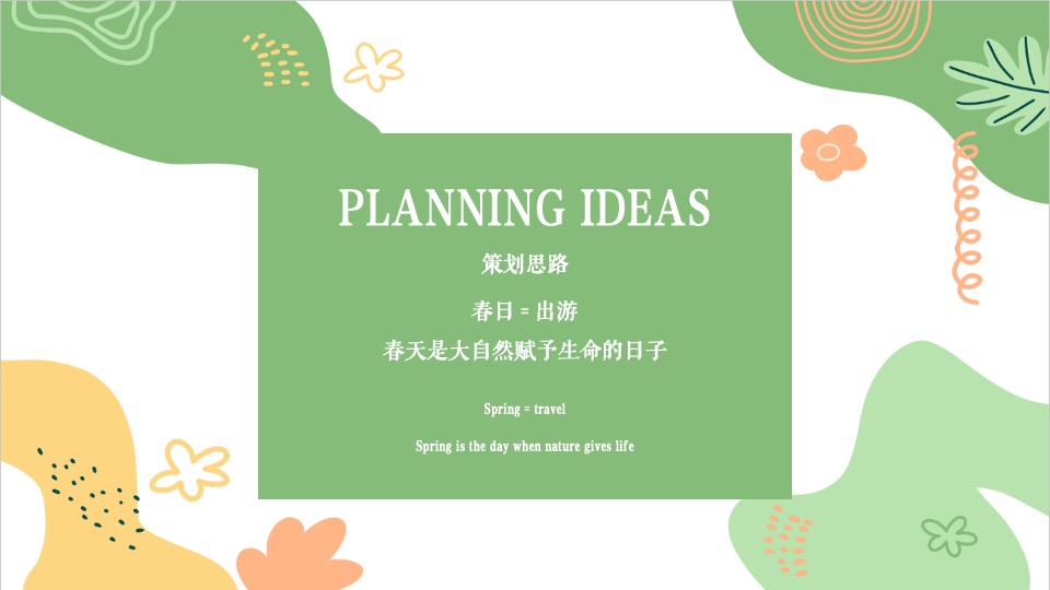 地产项目4月春日邻里节系列（城市玩家主题）活动策划方案