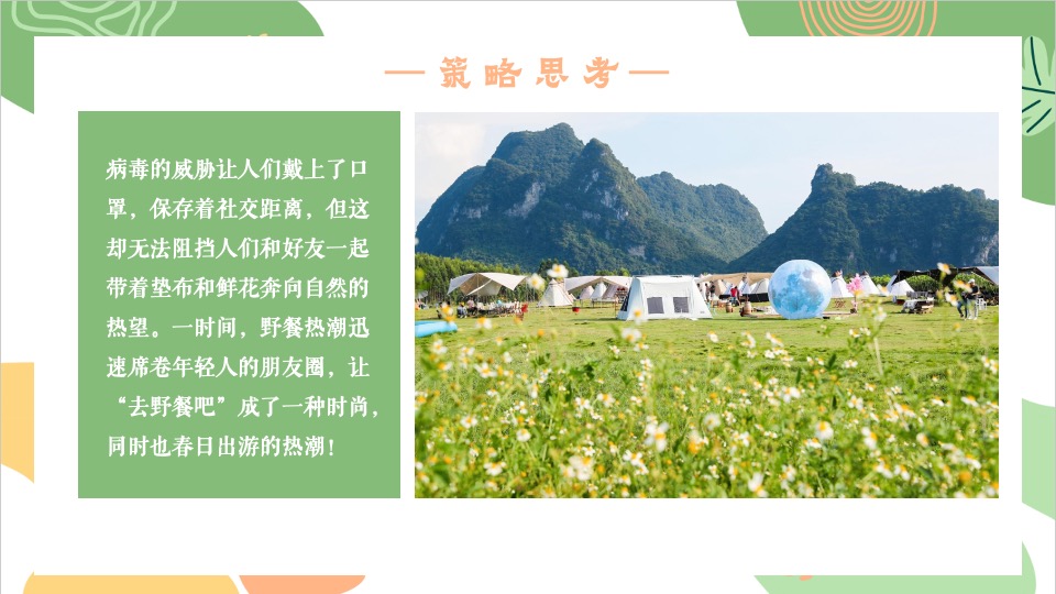 地产项目4月春日邻里节系列（城市玩家主题）活动策划方案