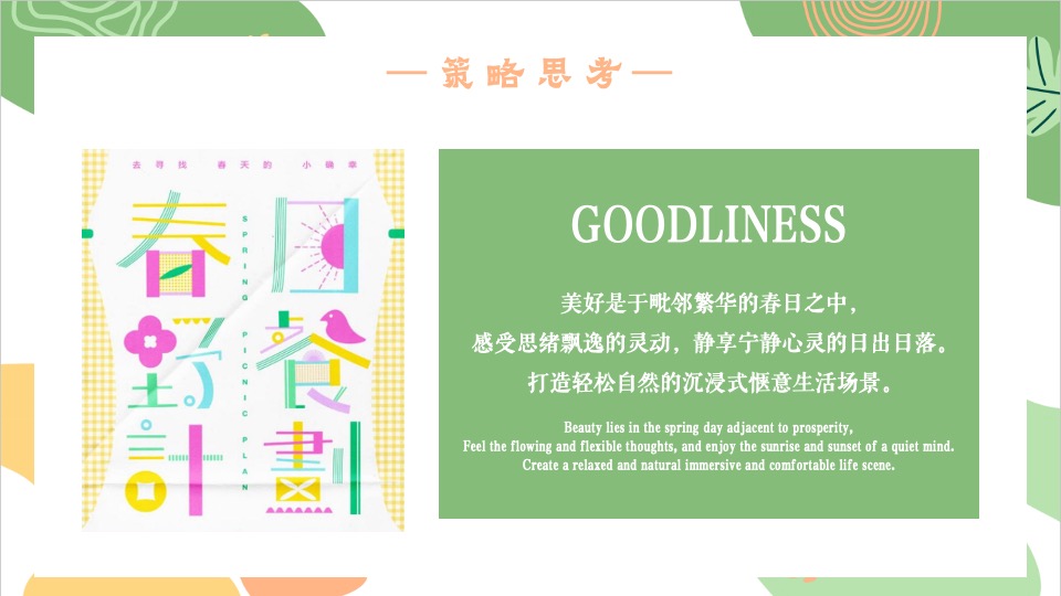 地产项目4月春日邻里节系列（城市玩家主题）活动策划方案