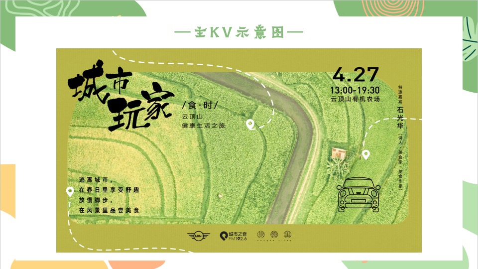 地产项目4月春日邻里节系列（城市玩家主题）活动策划方案