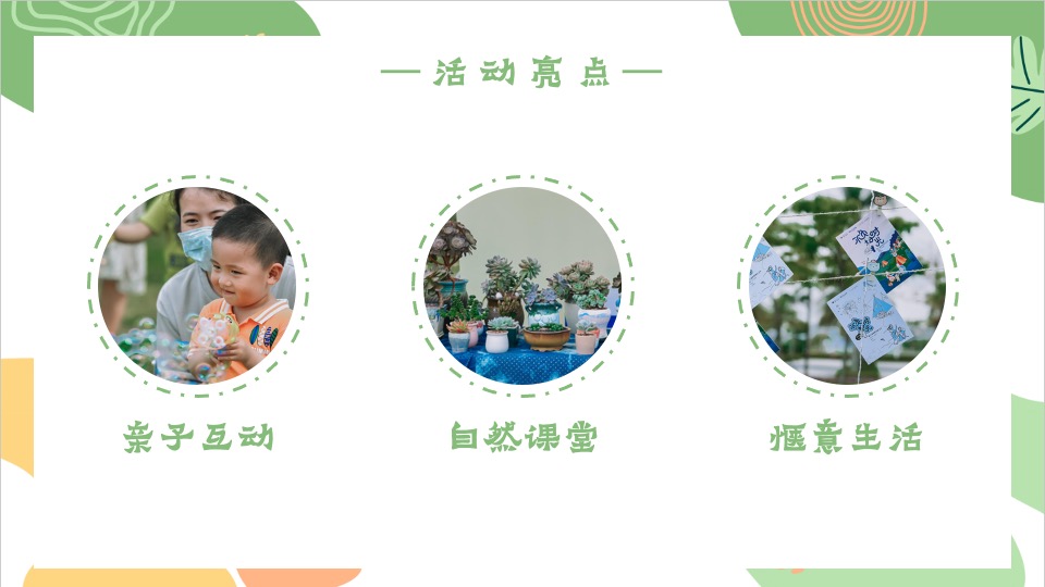 地产项目4月春日邻里节系列（城市玩家主题）活动策划方案